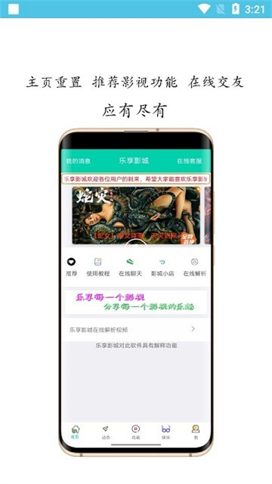 樂享影城 v5.0.2 安卓版 1