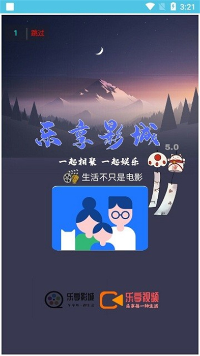 樂享影城 v5.0.2 安卓版 2