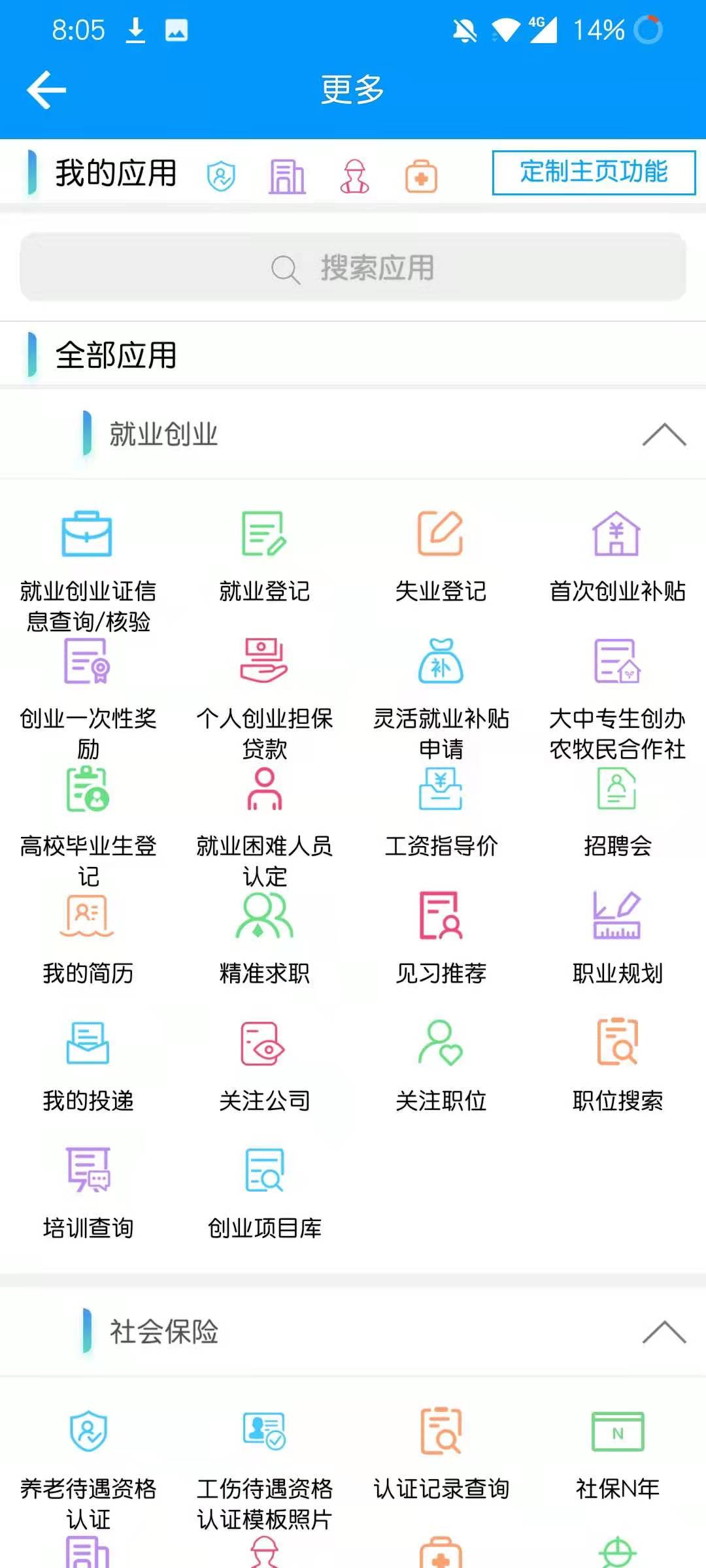 青海人社通手機(jī)app(養(yǎng)老金認(rèn)證)1