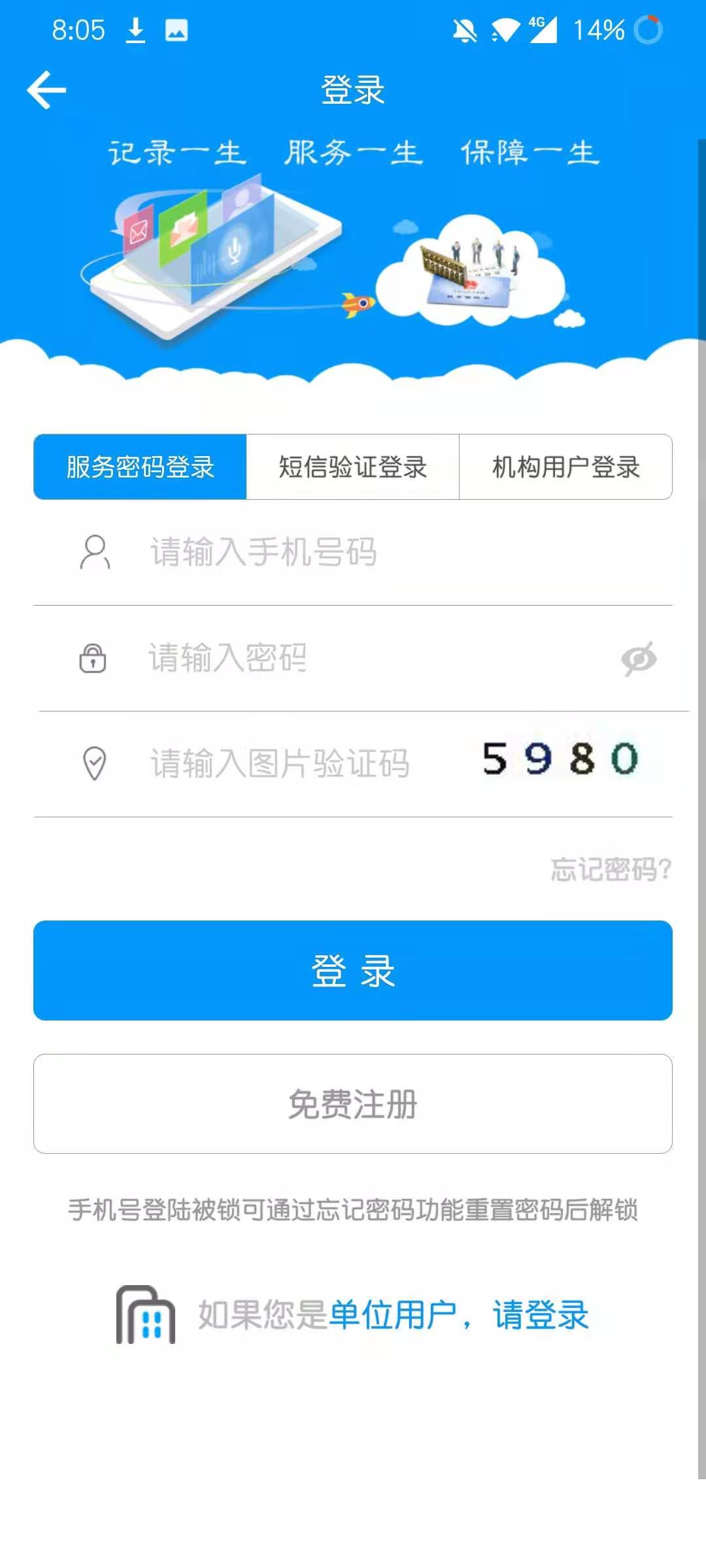 青海人社通手機(jī)app(養(yǎng)老金認(rèn)證)0