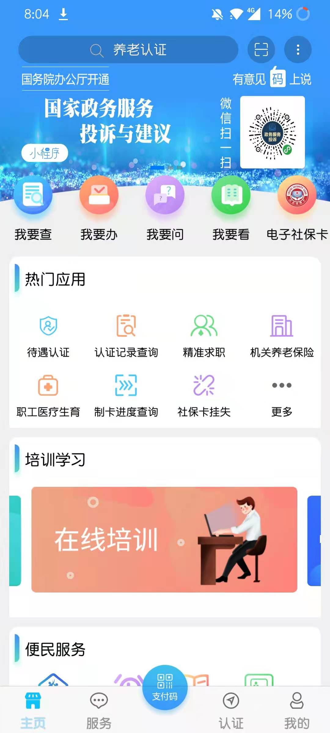 青海人社通手機(jī)app(養(yǎng)老金認(rèn)證)3