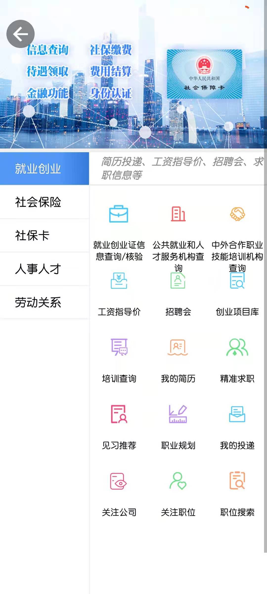 青海人社通手機(jī)app(養(yǎng)老金認(rèn)證)2