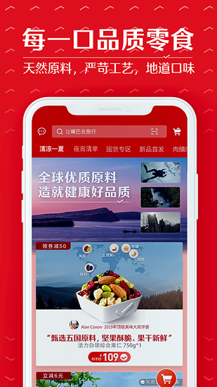 良品鋪子 v2.14.11 1