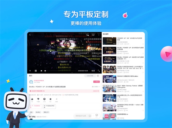 bilibili嗶哩嗶哩ipad客戶端7