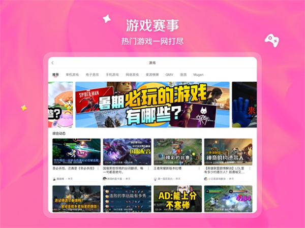 bilibili嗶哩嗶哩ipad客戶端3