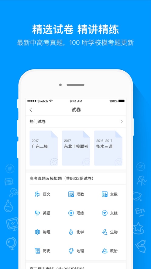 猿題庫ios客戶端3