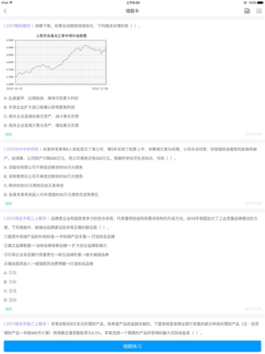 猿題庫ipad版軟件 v9.35.0 蘋果ios版 2