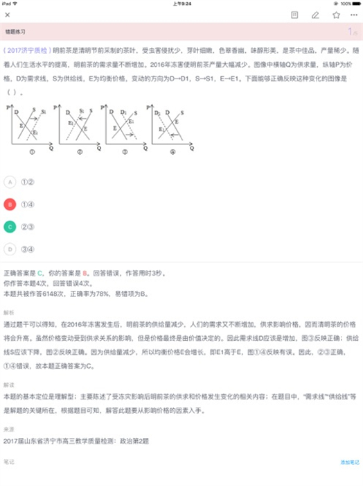 猿題庫ipad版軟件 v9.35.0 蘋果ios版 3
