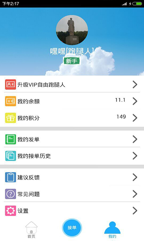 飛毛腿跑腿軟件 v2.5.0 安卓版 1
