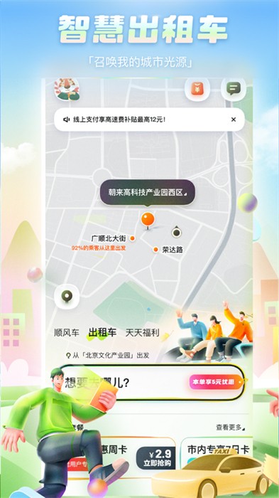 嘀嗒出行ios版1
