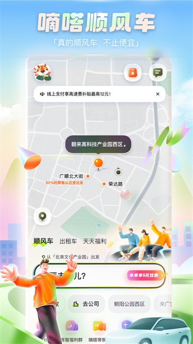 嘀嗒出行ios版0