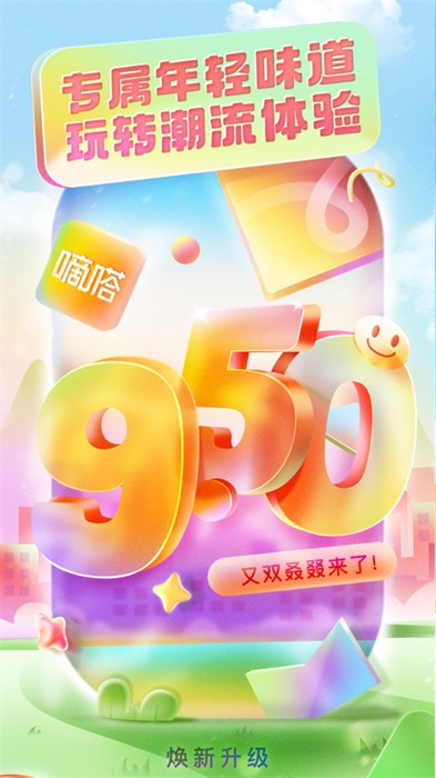 嘀嗒出行ios版3