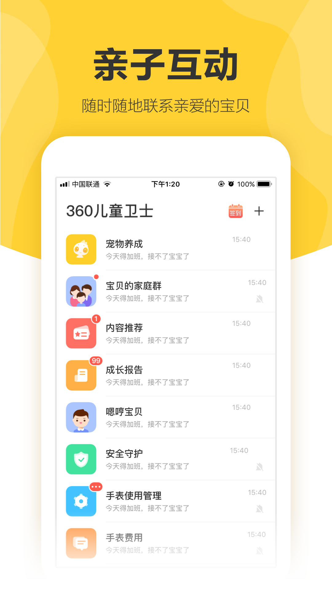 360兒童衛(wèi)士手機客戶端 v8.6.11.944 安卓版 1