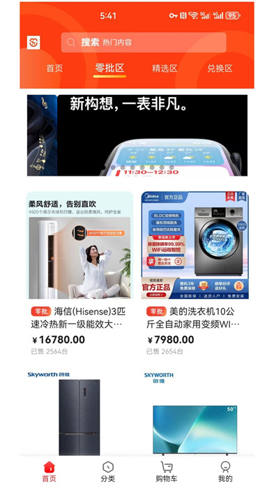 橙心樂購 v3.6.1 1