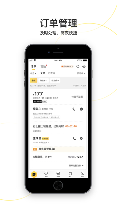 美團外賣商家版蘋果版 v7.2.600 官方iphone版 3