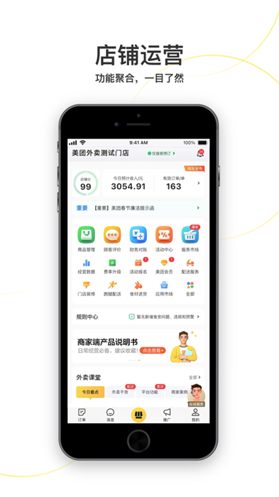 美團外賣商家版蘋果版 v7.2.600 官方iphone版 2