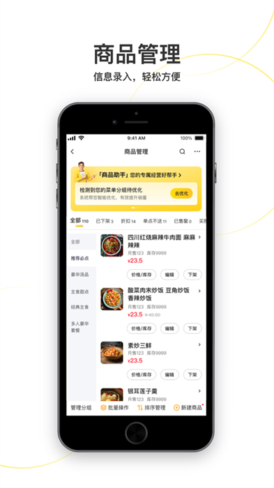 美團外賣商家版蘋果版 v7.2.600 官方iphone版 0