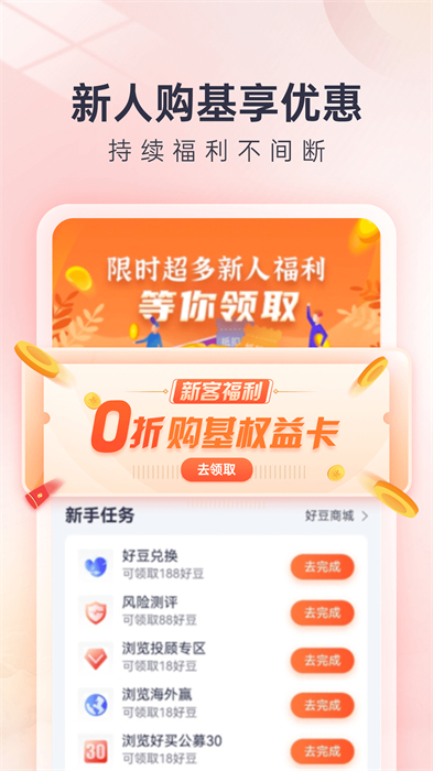 掌上基金官方版(改名好買基金)2