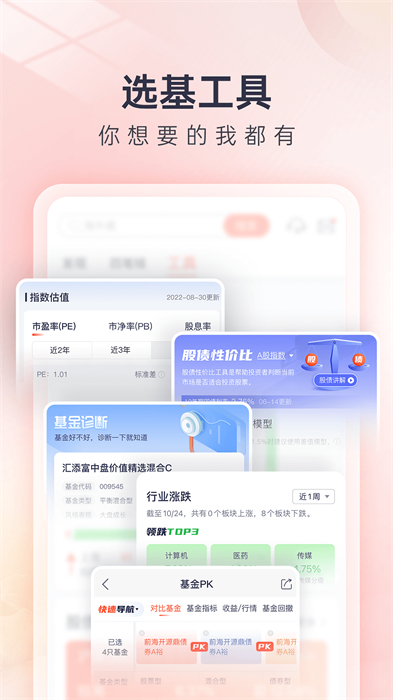 掌上基金官方版(改名好買基金)3