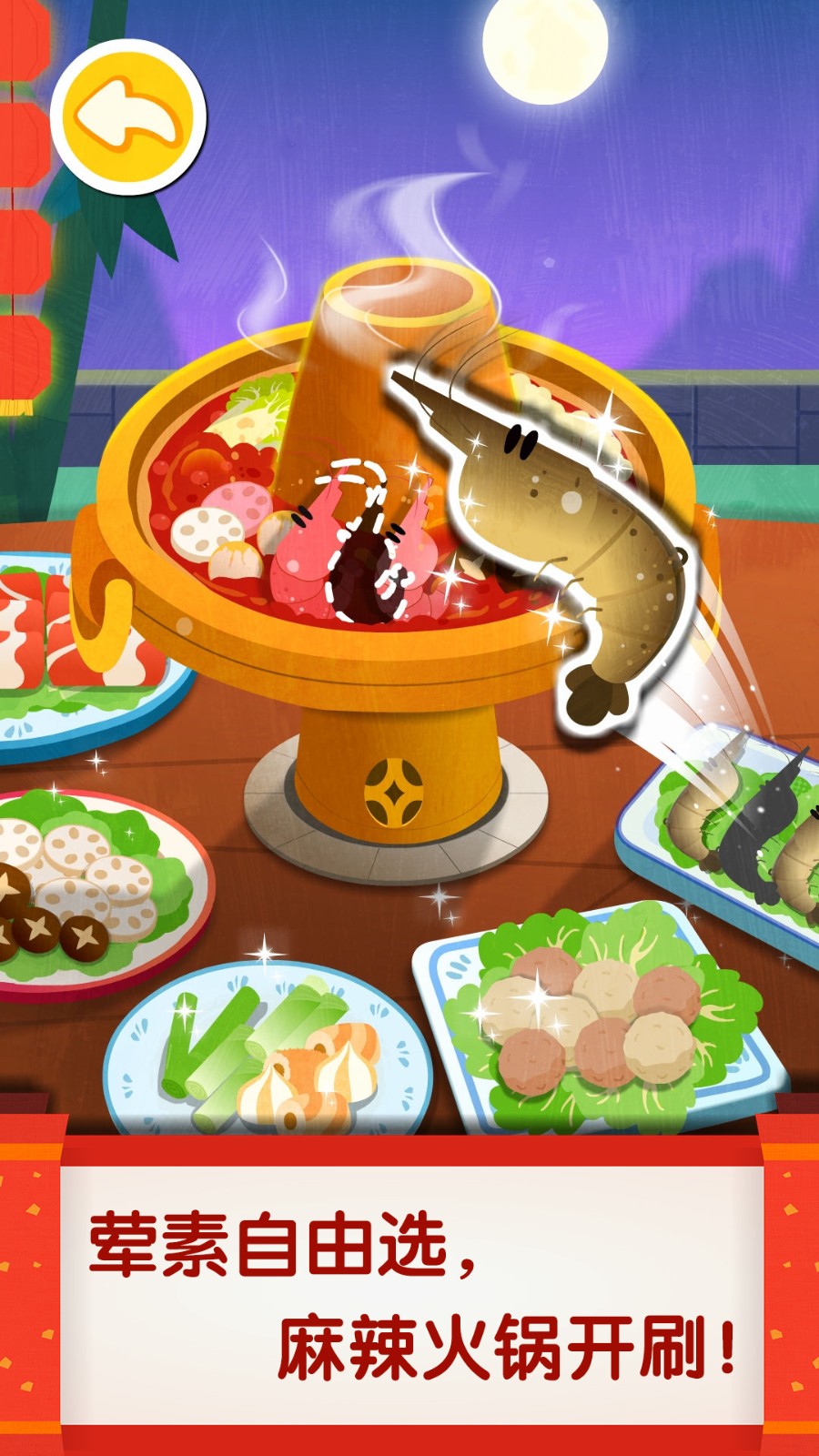 中華美食游戲?qū)殞毎褪?v9.78.00.01 安卓版 1