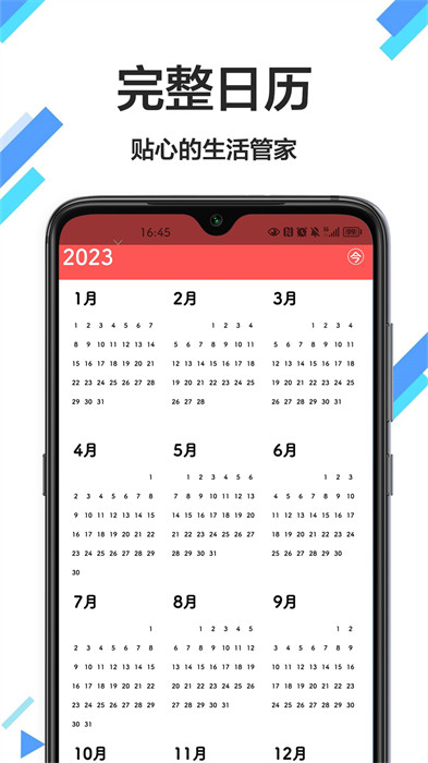傳廣萬年歷黃歷 v1.0.0 1
