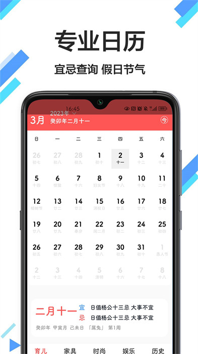 傳廣萬年歷黃歷 v1.0.0 2