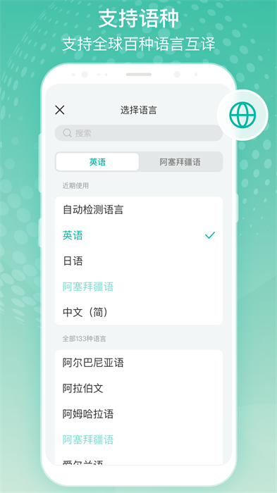 全球翻譯官免費(fèi)下載 v1.4.9 最新版 0