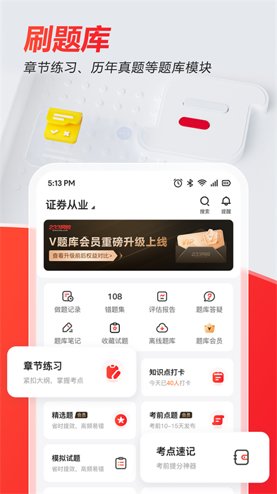 233網(wǎng)校四六級(jí)成績(jī)查詢(免準(zhǔn)考證) v4.4.1 安卓版 4