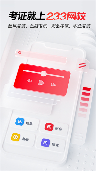 233網(wǎng)校四六級(jí)成績(jī)查詢(免準(zhǔn)考證) v4.4.1 安卓版 2