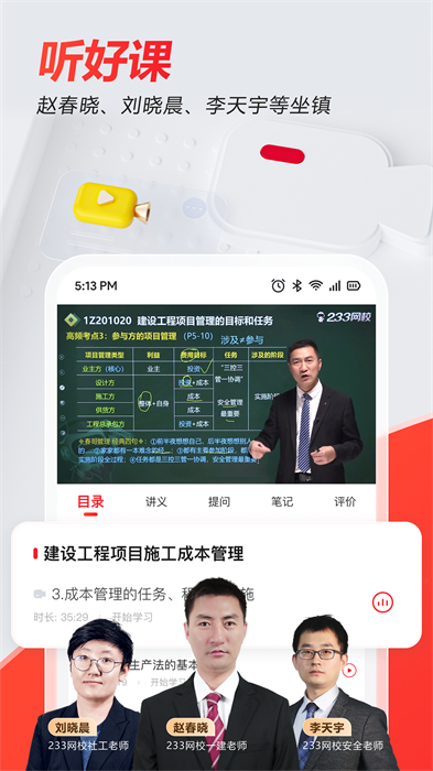 233網(wǎng)校四六級(jí)成績(jī)查詢(免準(zhǔn)考證) v4.4.1 安卓版 1
