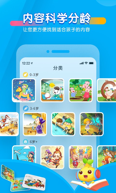 寶貝聽聽兒歌故事 v11.4.0 安卓版 2
