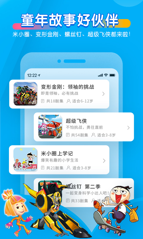 寶貝聽聽兒歌故事 v11.4.0 安卓版 0