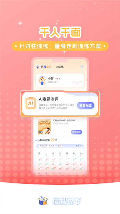 啟智AI注意力 v1.2.5 安卓版 3