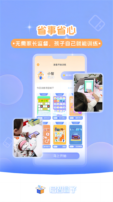 啟智AI注意力 v1.2.5 安卓版 2