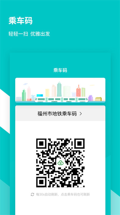 福州地鐵碼上行2