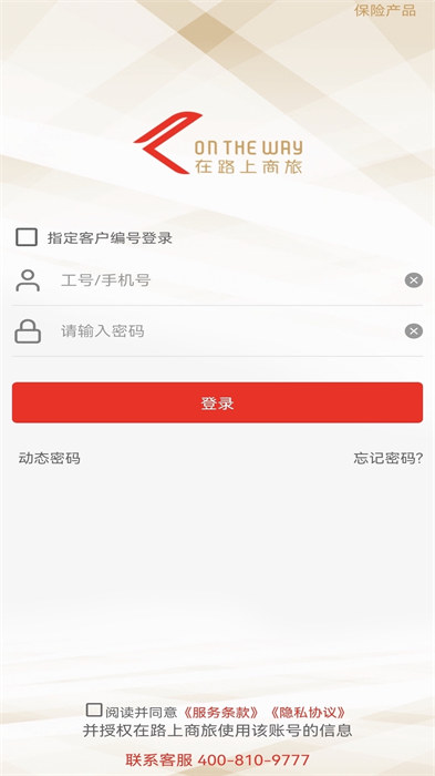 在路上商旅3