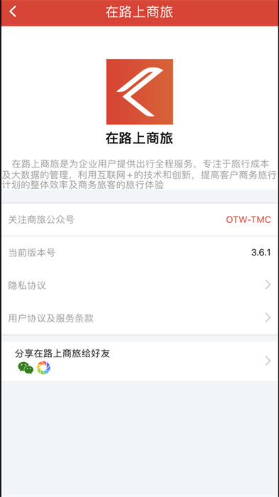 在路上商旅0