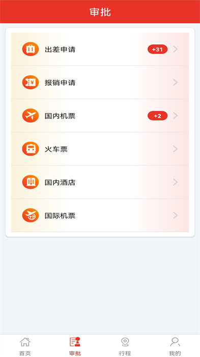 在路上商旅2