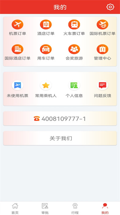 在路上商旅1