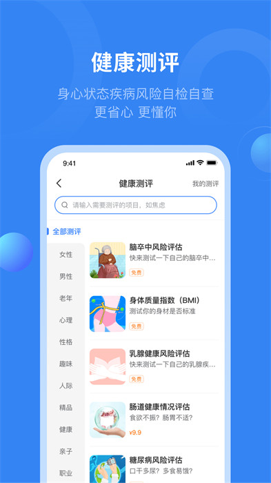 快呼健康 v4.4.002 2