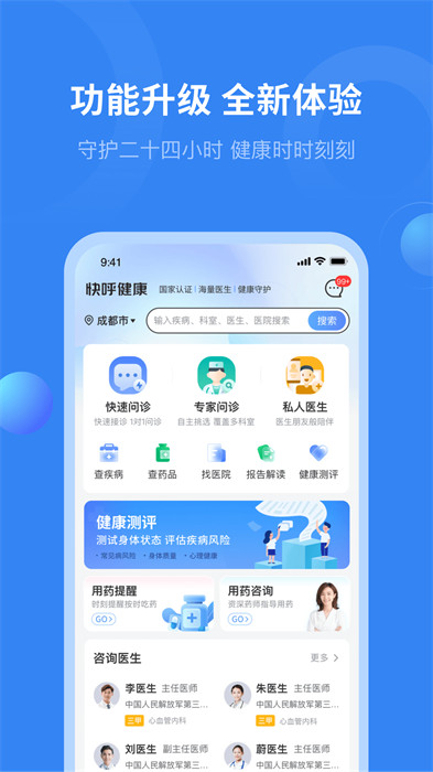 快呼健康 v4.4.002 1
