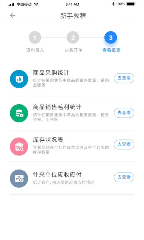 網(wǎng)上管家婆移動(dòng)版4