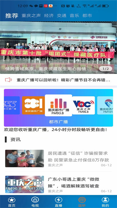 重慶晚報(bào)第一眼(第1眼新聞) v2.3.9 安卓版 1