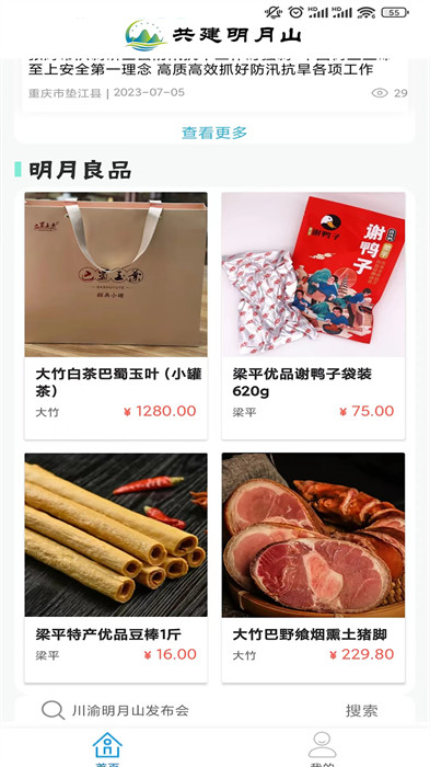 共建明月山 v1.2.1 2