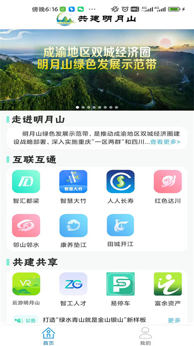 共建明月山 v1.2.1 1