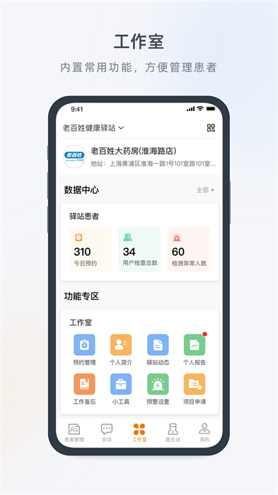 醫(yī)生工作室0