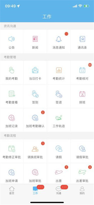 噠咔辦公(考勤辦公) v2.8.80 最新版 1