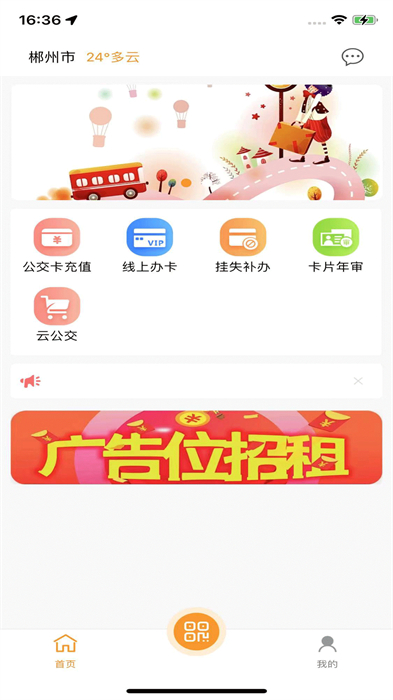 郴州公交通 v1.1.9安卓版 0