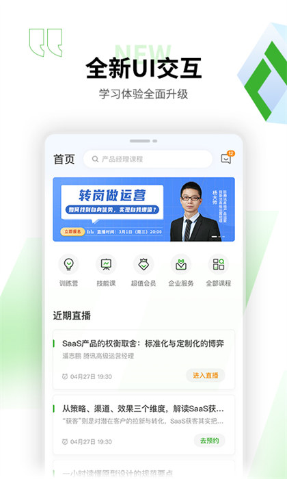 起點課堂 v4.3.5 安卓版 2