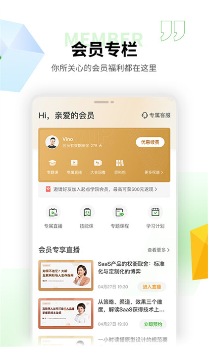 起點課堂 v4.3.5 安卓版 1